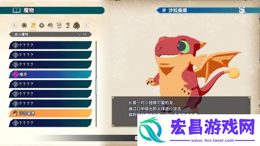 魔农传记魔物图鉴