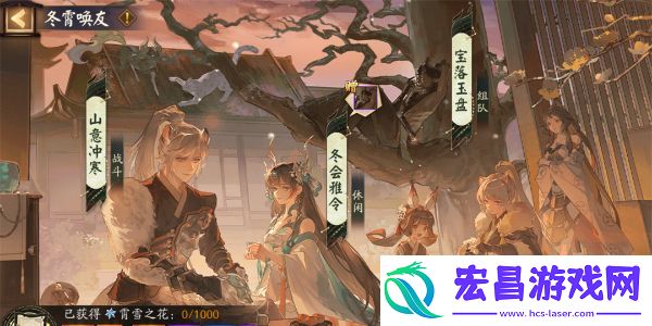 阴阳师冬霄唤友活动攻略
