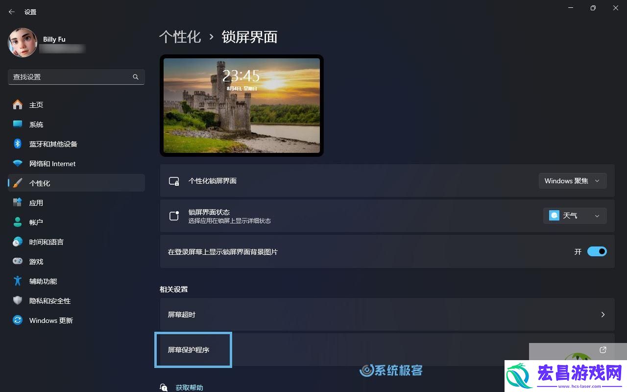 Win11体验经典屏保的技巧