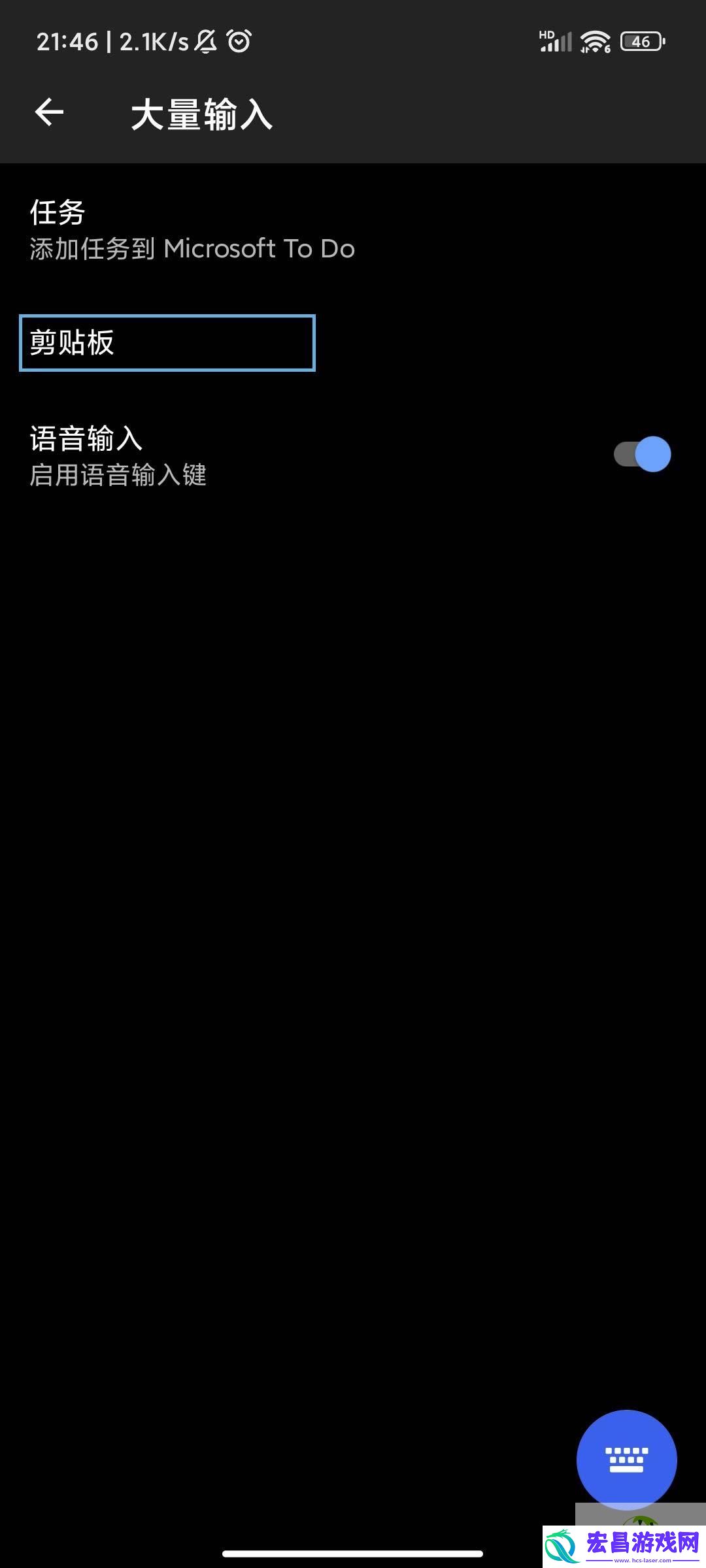 Win11剪贴板同步设置方法