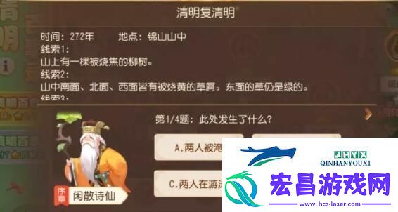 梦幻西游清明百事录答案汇总