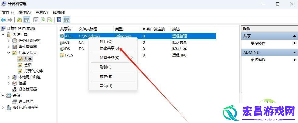 win11关闭磁盘默认共享的的方法
