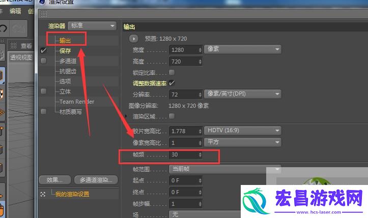C4D如何设置动画的帧率
