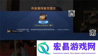 星球重启TearsinEden唱片获得方法推荐