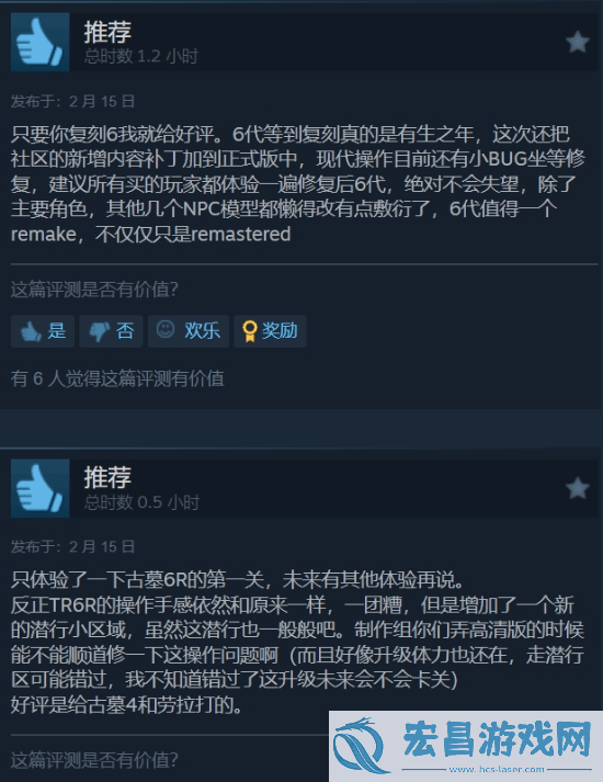 6复刻版Steam特别好评！为情怀买单