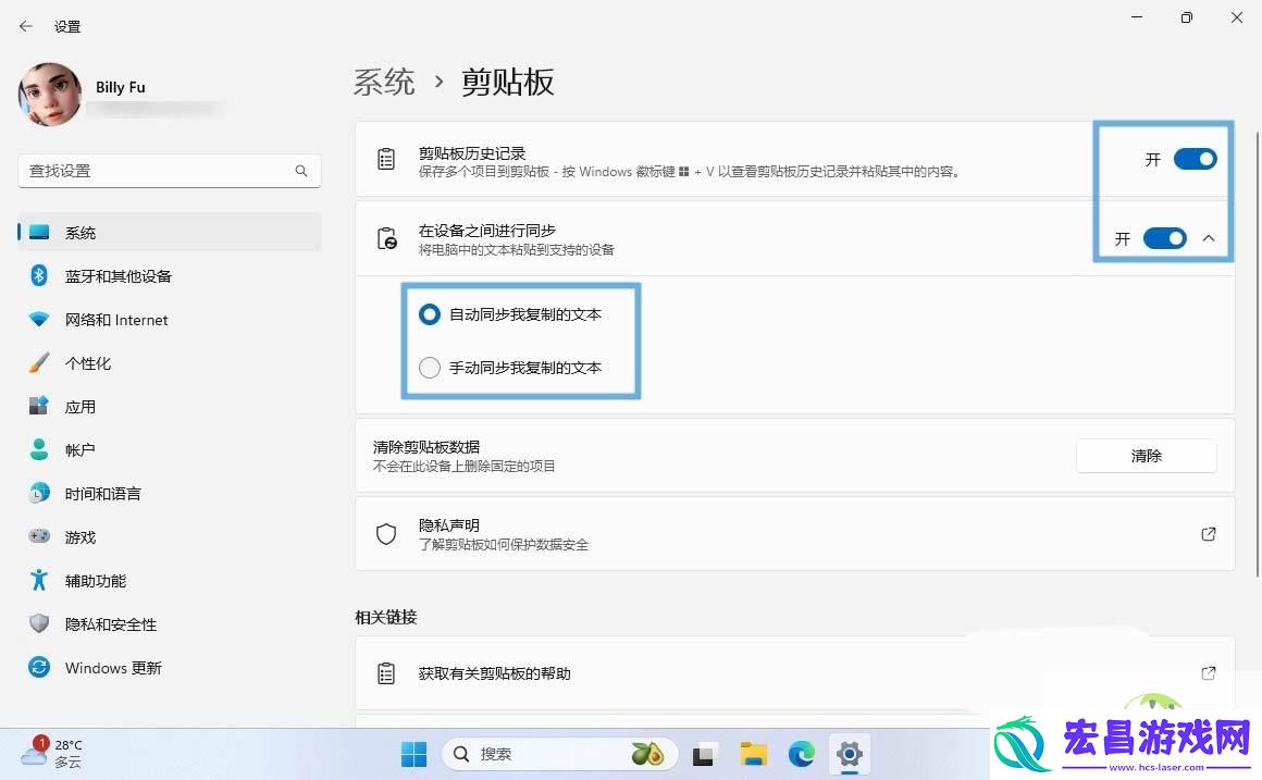 Win11剪贴板同步设置方法