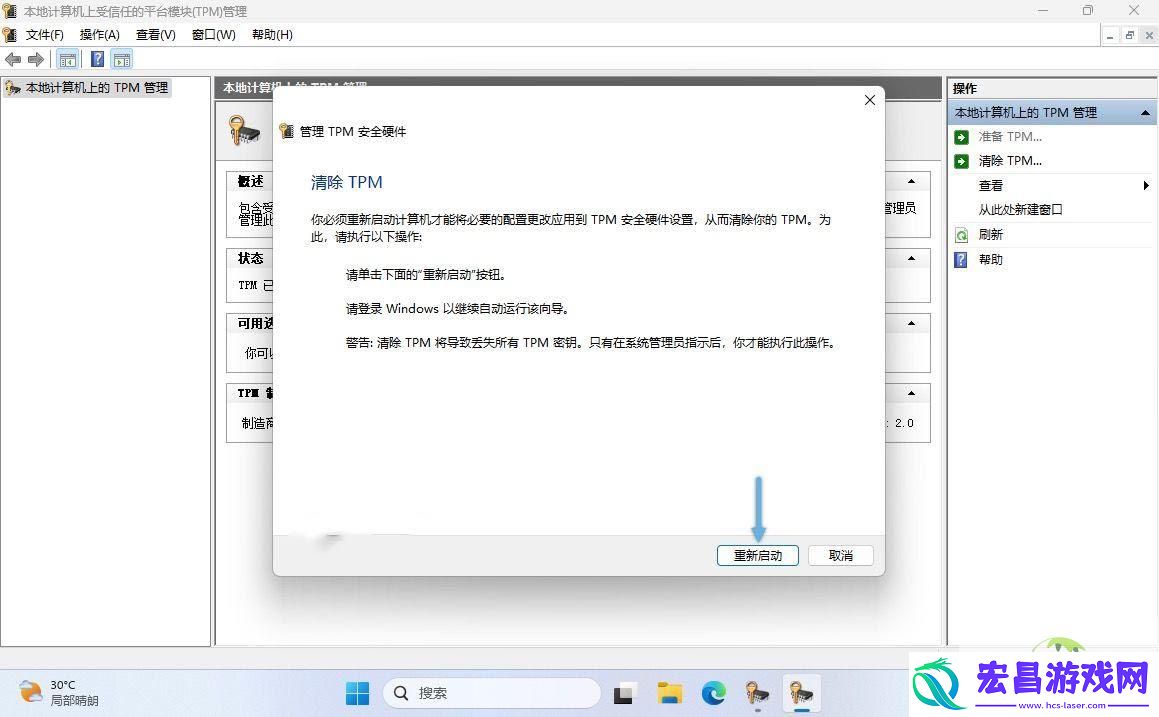 轻松在Win11系统中清除TPM的四种方法