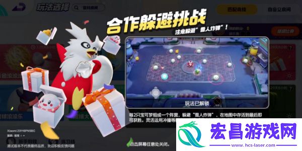 宝可梦大集结合作躲避挑战怎么玩