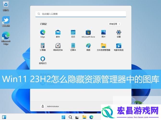 Win11-23H2隐藏资源管理器中的图库技巧