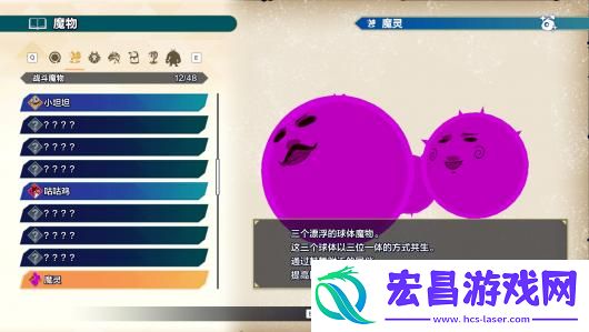魔农传记魔物图鉴