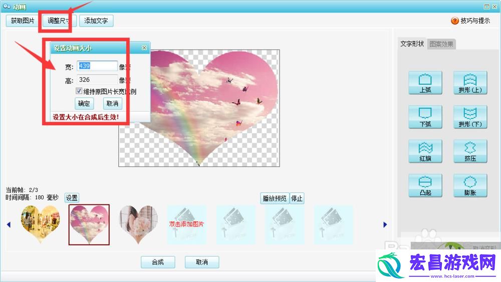 Poco图客制作闪图动画方法