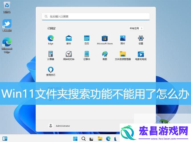 win11修复搜索功能的技巧