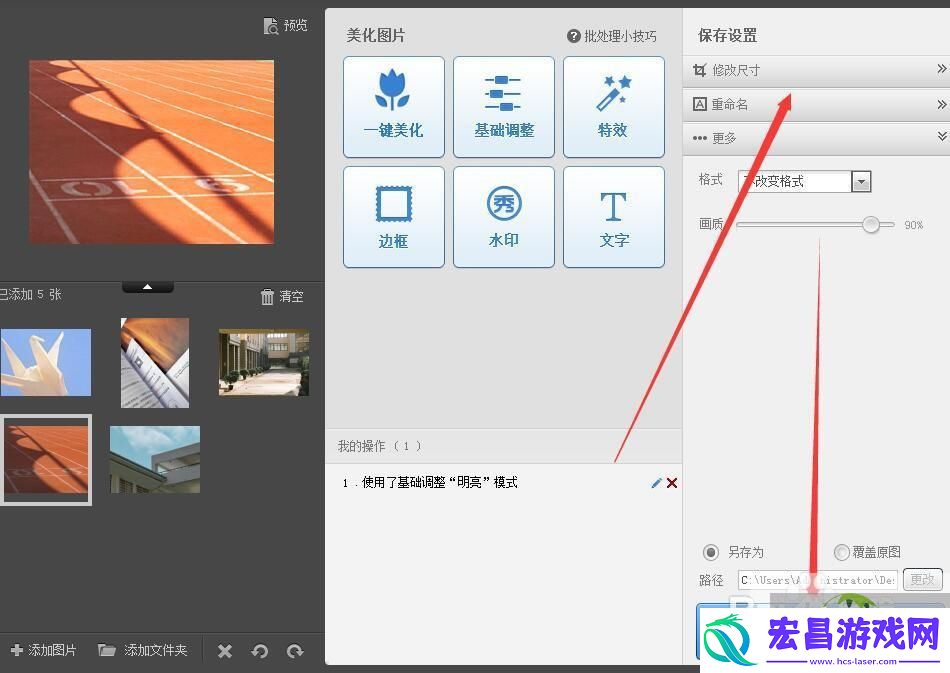 在美图秀秀中怎样批量更改图片色调颜色