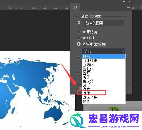 PS制作立体地球效果