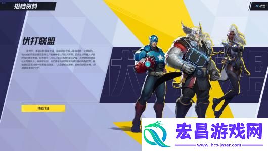 漫威争锋全连携技能介绍