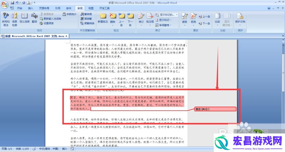 word文档怎么设置批注