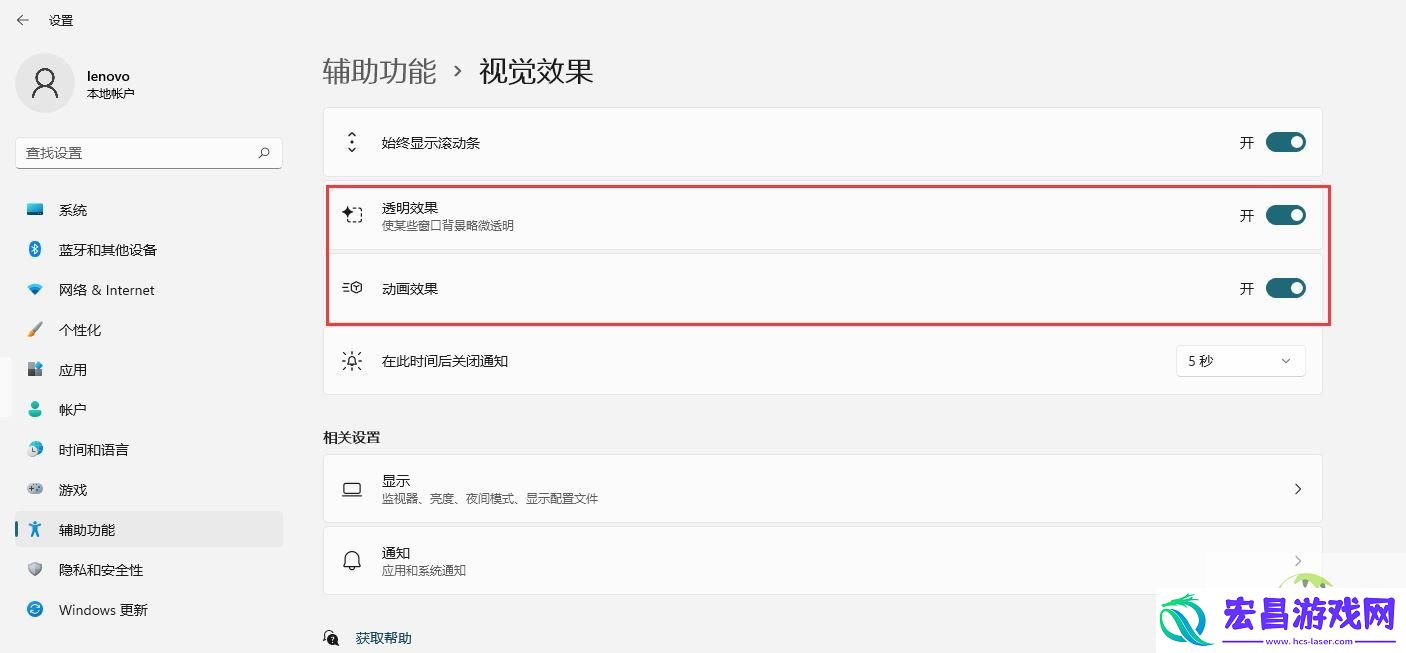 win11桌面图标透明度设置方法