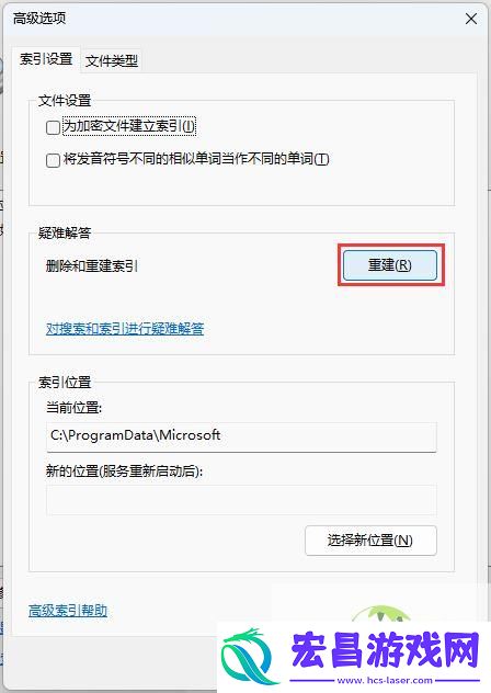 win11修复搜索功能的技巧