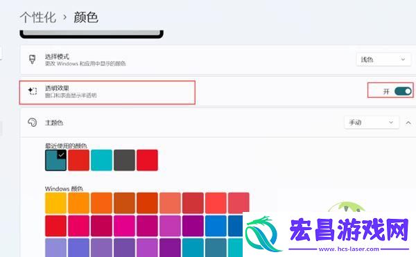 23H2任务栏怎么调透明-Win11任务栏设置透明的方法