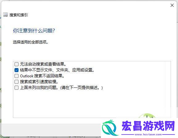 Win11搜索结果不显示文件的解决办法