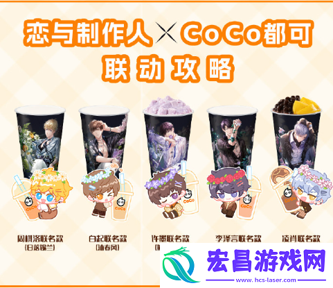 恋与制作人coco联名价格介绍