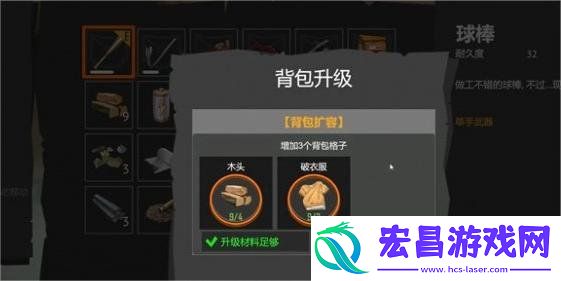 苏醒之路背包扩充方法