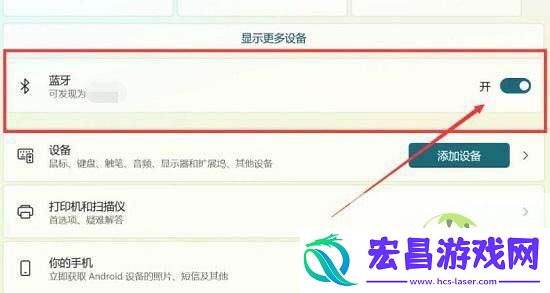Win11右下角蓝牙图标不显示的解决办法