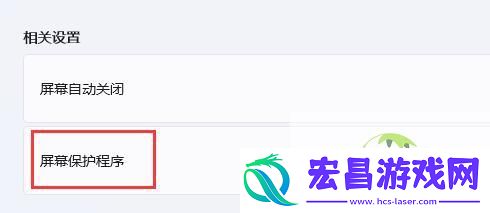 win11自动休眠取消教程