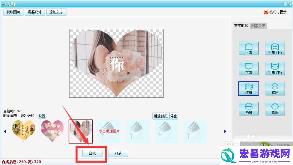 Poco图客制作闪图动画方法