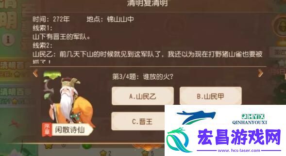梦幻西游清明百事录答案汇总