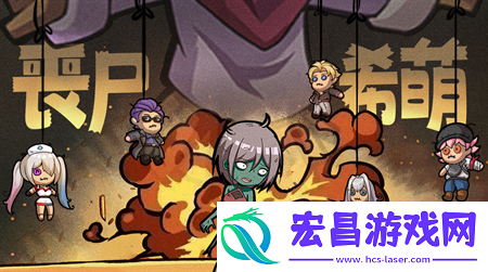 丧尸希萌2024公测版最新兑换码大全