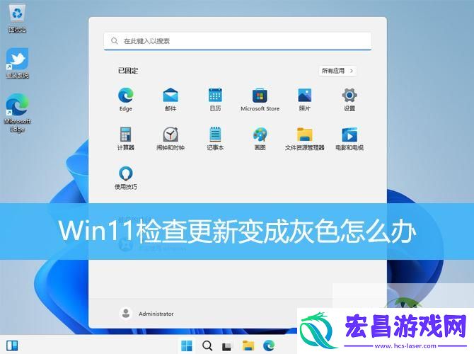 win11不能更新的修复方法