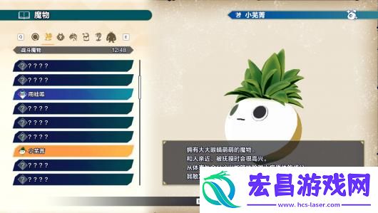 魔农传记魔物图鉴