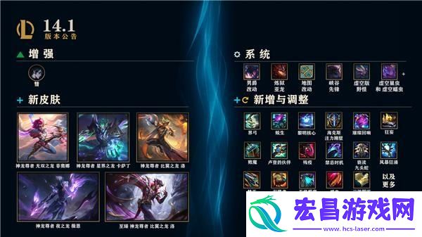 英雄联盟14.1版本内容介绍