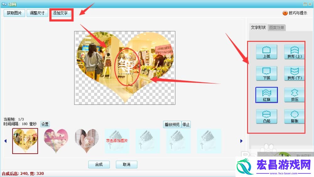 Poco图客制作闪图动画方法