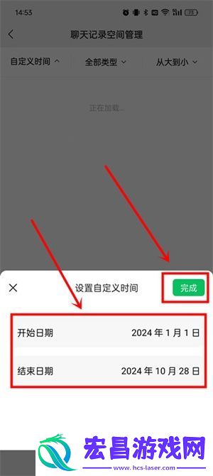 微信聊天记录搜索时间自定义设置方法