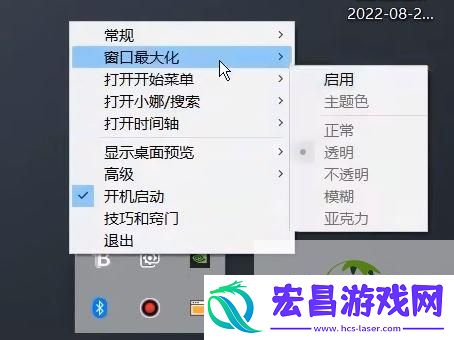 win11升级以后TranslucentTB任务栏透明效果失效怎么办