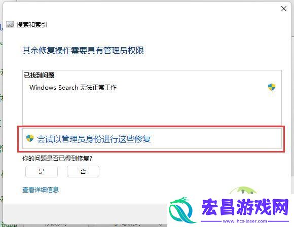 Win11搜索结果不显示文件的解决办法