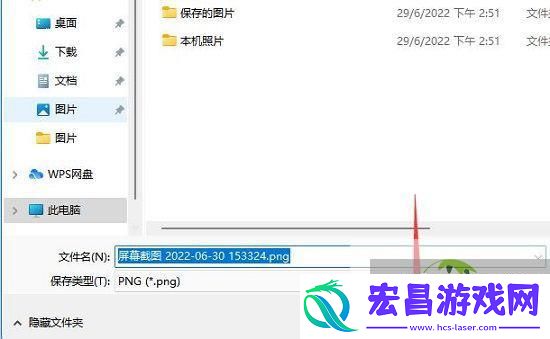 Win11截屏保存方法