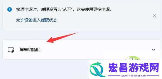 win11自动休眠取消教程
