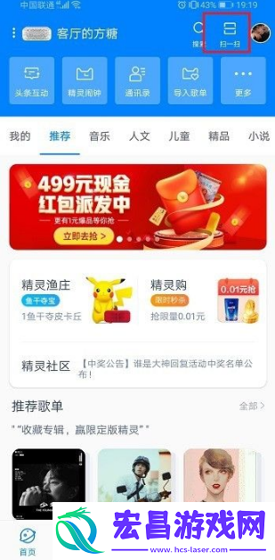 天猫精灵app如何扫描二维码