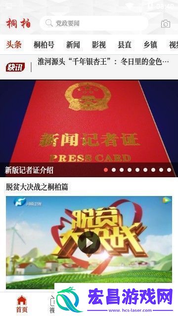 云上桐柏下载安装云上桐柏手机版下载v2.2.6