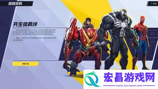 漫威争锋全连携技能介绍