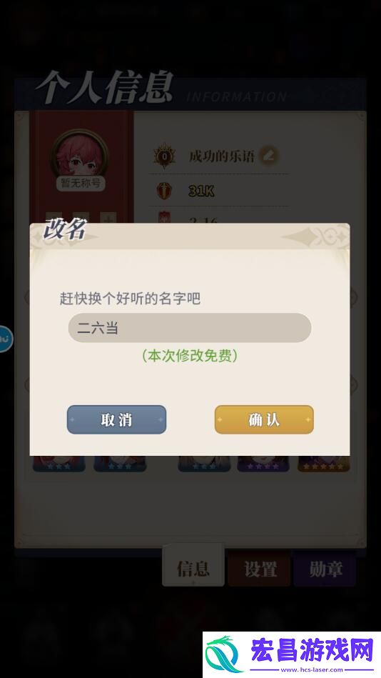 心之归途可以修改昵称吗