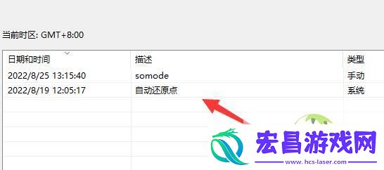 win11系统还原到指定日期的方法