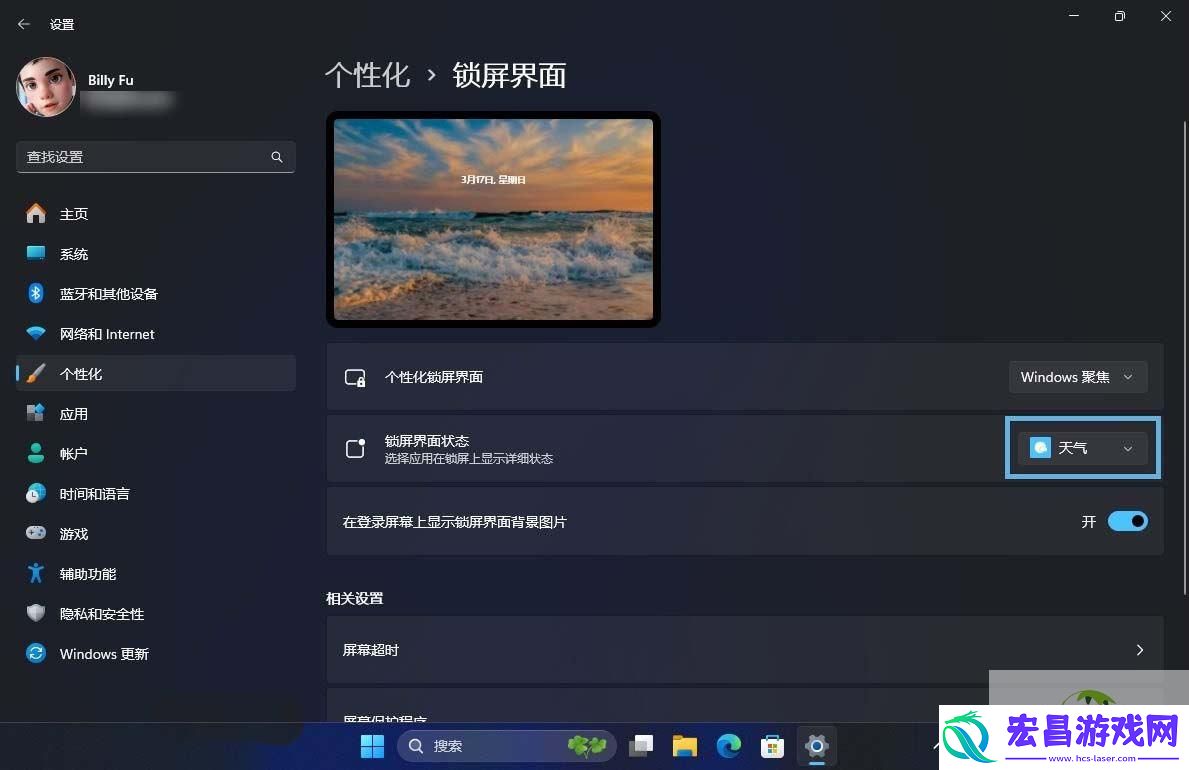 一招搞定-Win10/11-锁屏界面显示天气情况