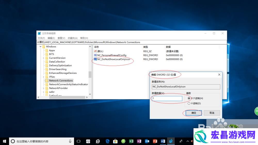 10如何去掉通知区域网络图标上的感叹号