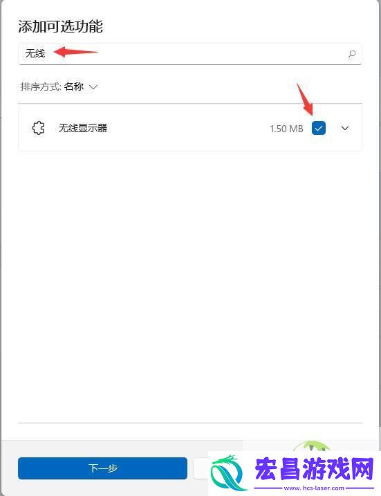 win11投屏功能启动教程