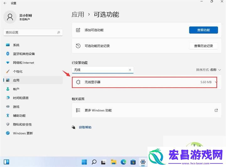 win11投屏功能启动教程