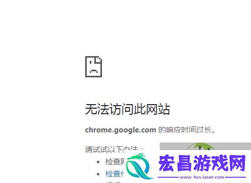 谷歌浏览器无法上网的问题怎么处理
